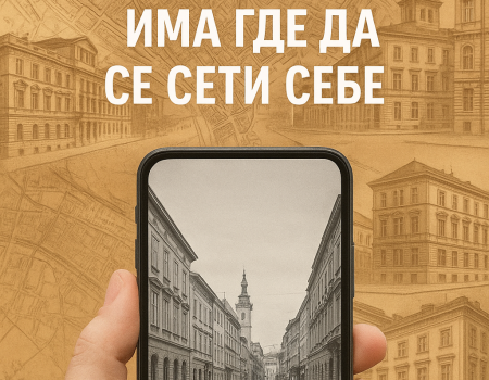 Zašto Beogradu hitno treba digitalna arhiva za čuvanje uspomena